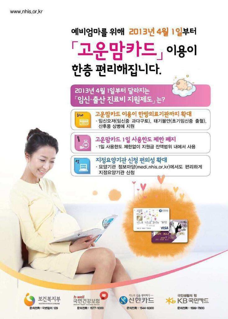 고운맘 카드