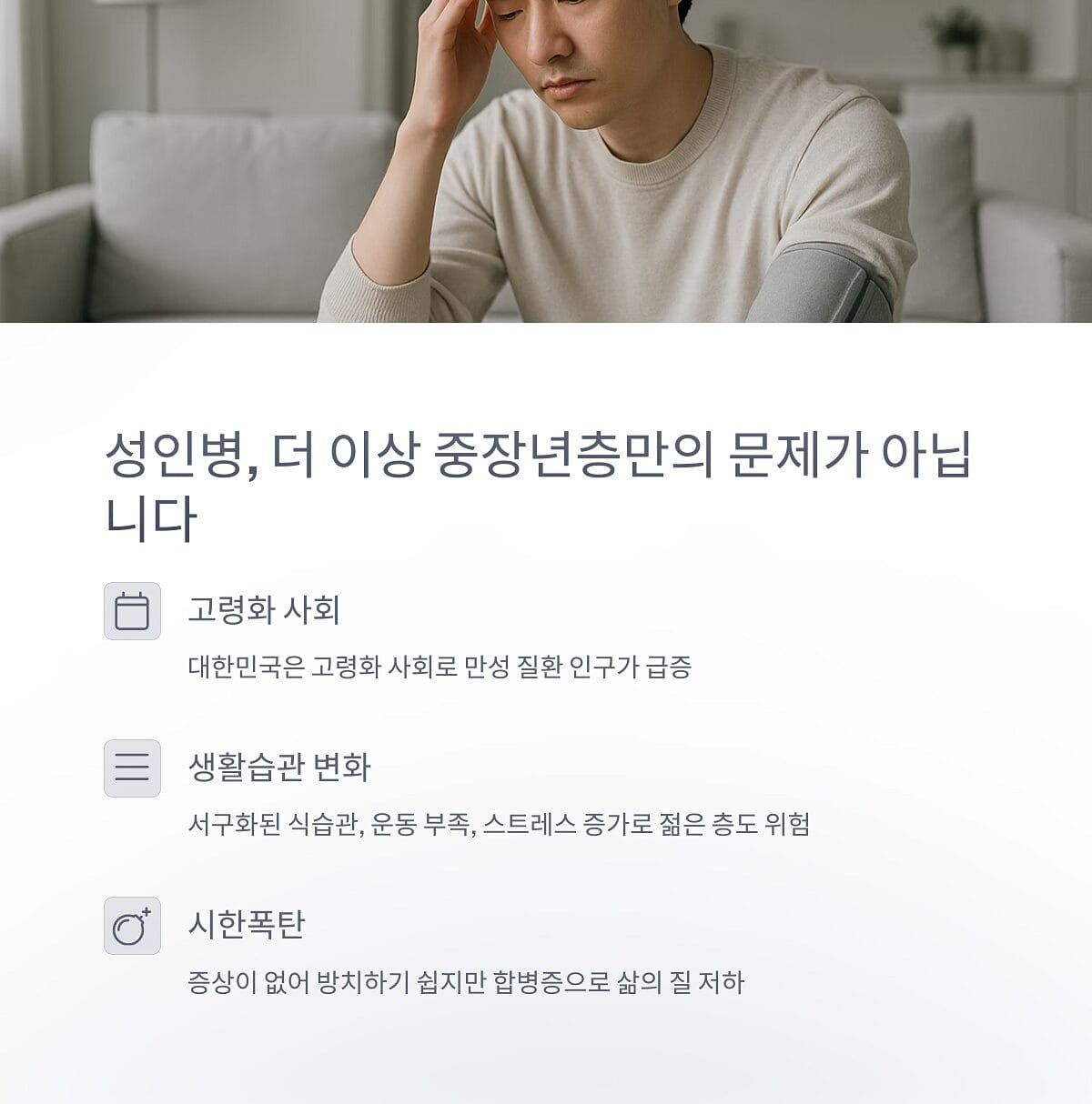 성인병 고령화 시한폭탄