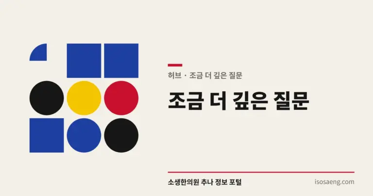 조금 더 깊은 질문