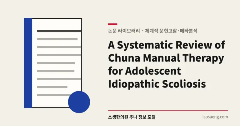 A Systematic Review of Chuna Manual Therapy for Adolescent Idiopathic Scoliosis