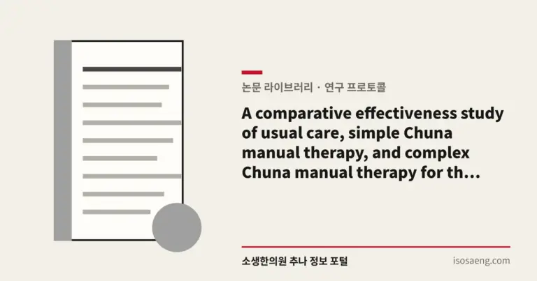 A comparative effectiveness study of usual care, simple Chuna manual therapy, and complex Chuna manual therapy for the treatment of pelvic biomechanical lesions in patients with non-acute low back pain