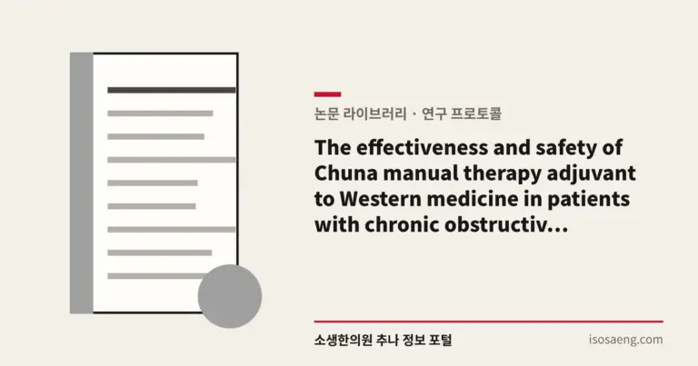 The effectiveness and safety of Chuna manual therapy adjuvant to Western medicine in patients with chronic obstructive pulmonary disease: Study protocol for a randomized pilot trial