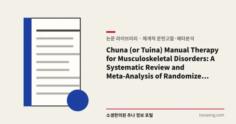 Chuna (or Tuina) Manual Therapy for Musculoskeletal Disorders: A Systematic Review and Meta-Analysis of Randomized Controlled Trials