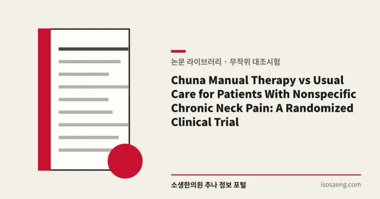 Chuna Manual Therapy vs Usual Care for Patients With Nonspecific Chronic Neck Pain: A Randomized Clinical Trial