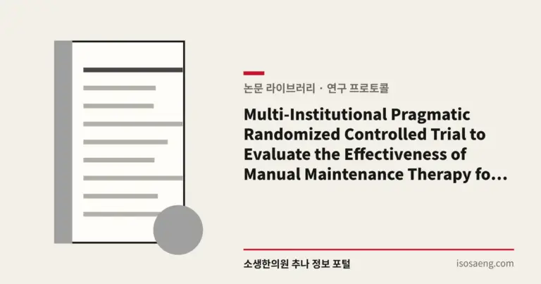 Multi-Institutional Pragmatic Randomized Controlled Trial to Evaluate the Effectiveness of Manual Maintenance Therapy for Chronic Bothersome Neck Pain