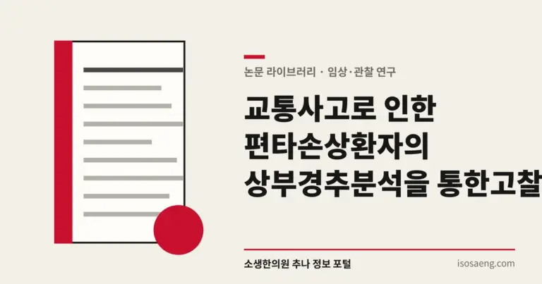 교통사고로 인한 편타손상환자의 상부경추분석을 통한 고찰