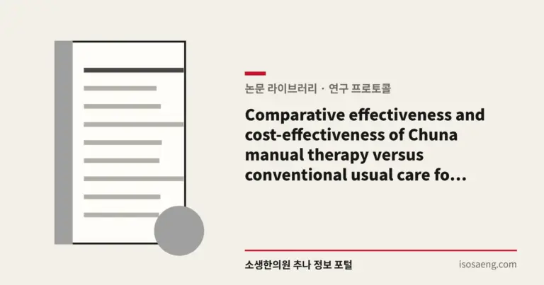 Comparative effectiveness and cost-effectiveness of Chuna manual therapy versus conventional usual care for nonacute low back pain: study protocol (pCRN study)