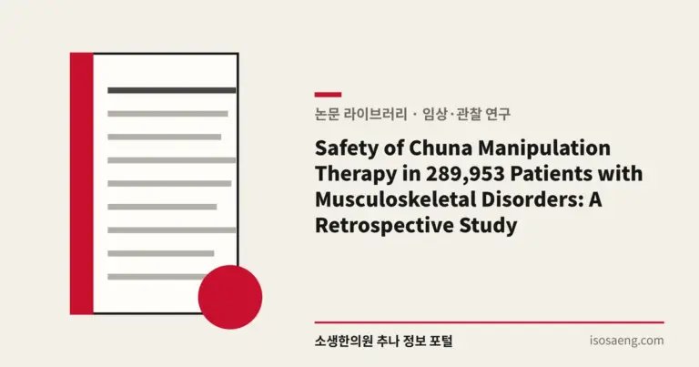Safety of Chuna Manipulation Therapy in 289,953 Patients with Musculoskeletal Disorders: A Retrospective Study