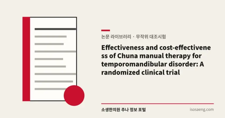 Effectiveness and cost-effectiveness of Chuna manual therapy for temporomandibular disorder: A randomized clinical trial