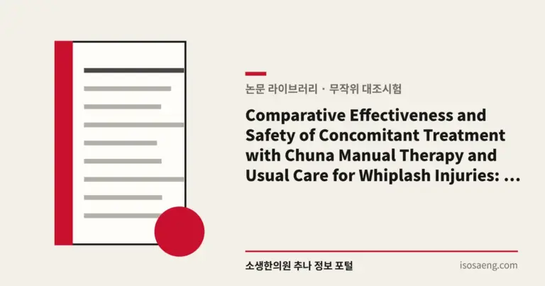 Comparative Effectiveness and Safety of Concomitant Treatment with Chuna Manual Therapy and Usual Care for Whiplash Injuries: A Multicenter Randomized Controlled Trial
