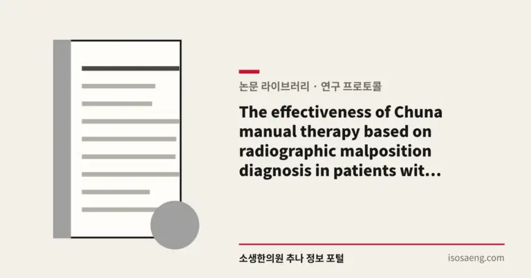 The effectiveness of Chuna manual therapy based on radiographic malposition diagnosis in patients with non-acute low back pain: A study protocol