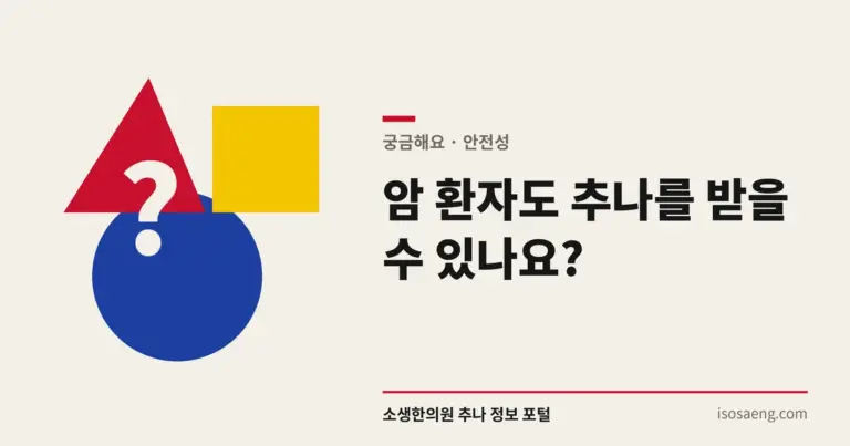 암 환자도 추나를 받을 수 있나요?