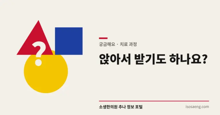 앉아서 받기도 하나요?