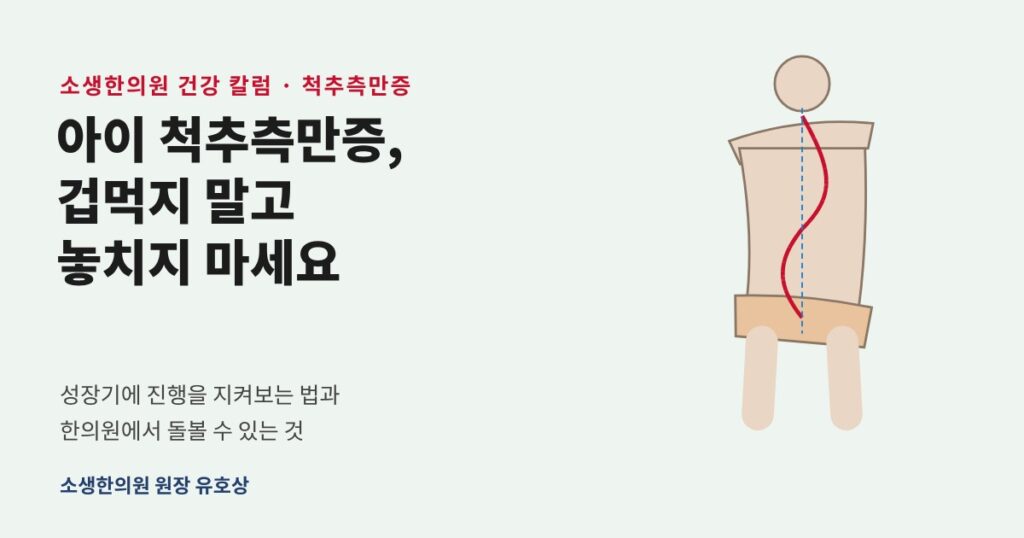척추측만증