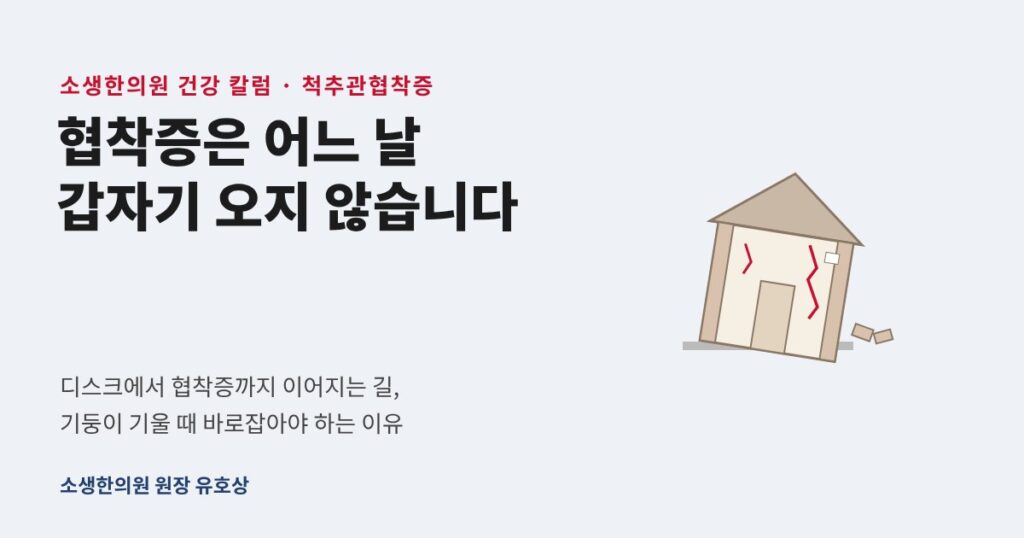 척추관협착증